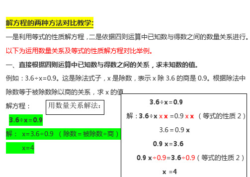解方程的两种方法对比举例