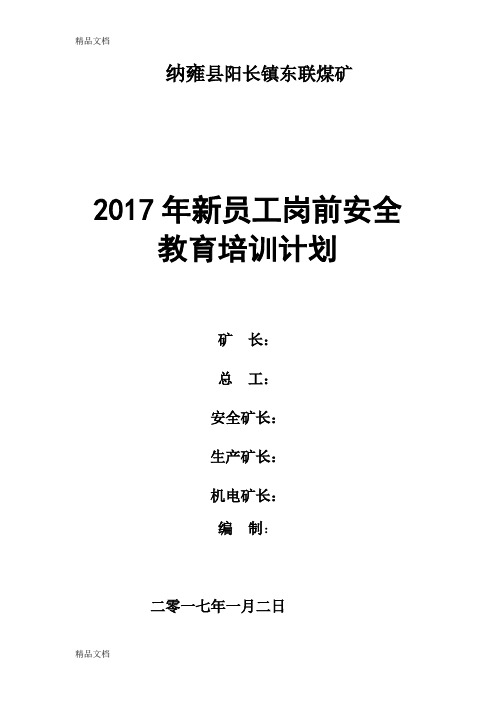 最新东联煤矿新员工岗前培训计划