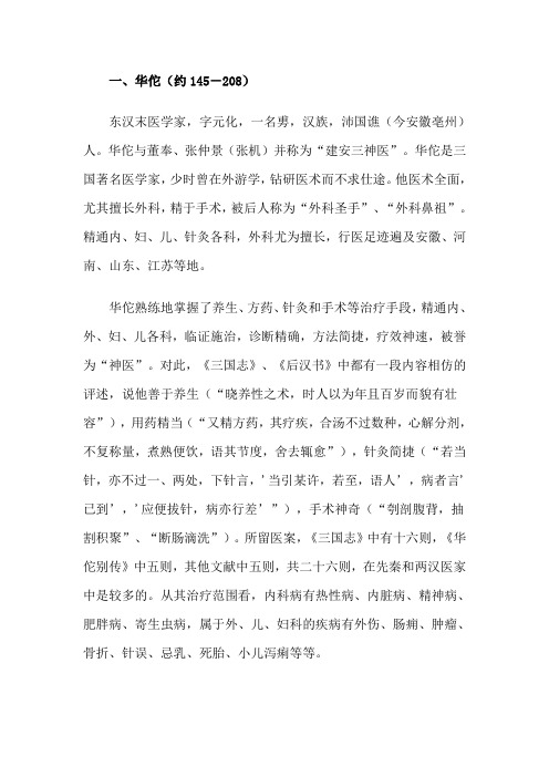 中国古代医学十大家