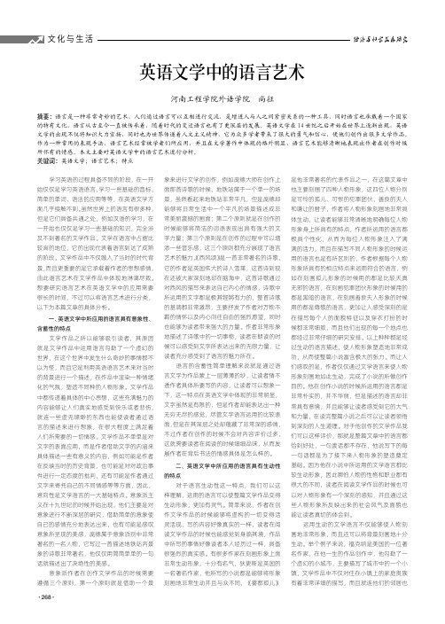 英语文学中的语言艺术