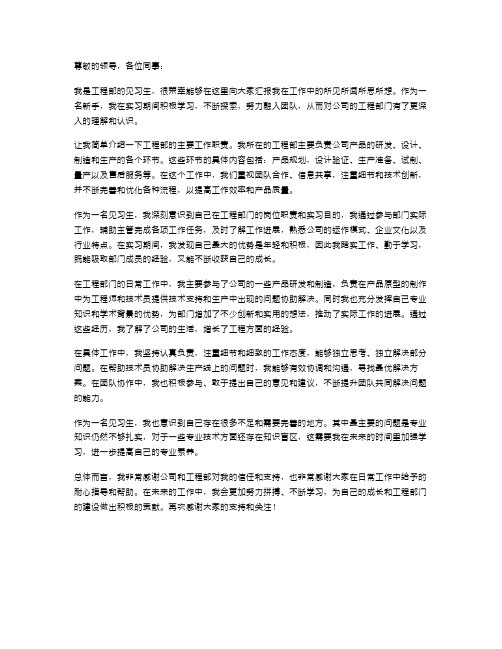 工程部见习生述职报告范文
