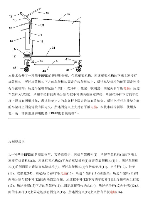 基于RFID的智能购物车的制作技术