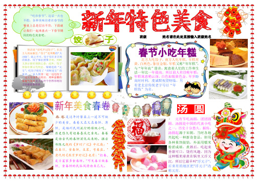新年特色美食新年春节电子小报欢度春节手抄报模板简报传统节日板报中国春节海报模板节日电脑手抄报八开
