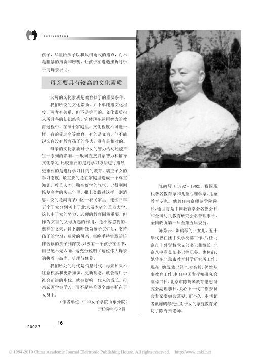 陈鹤琴的家庭教育_访陈鹤琴的女儿陈秀云