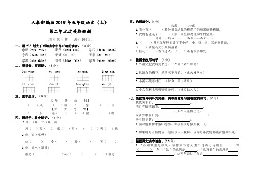 【统编版】部编版五年级语文上册试题-第二单元过关检测人教部编版(PDF含答案)