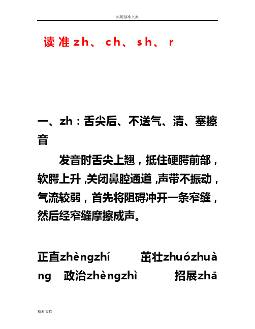 平舌音与翘舌音地分辨(附表格)