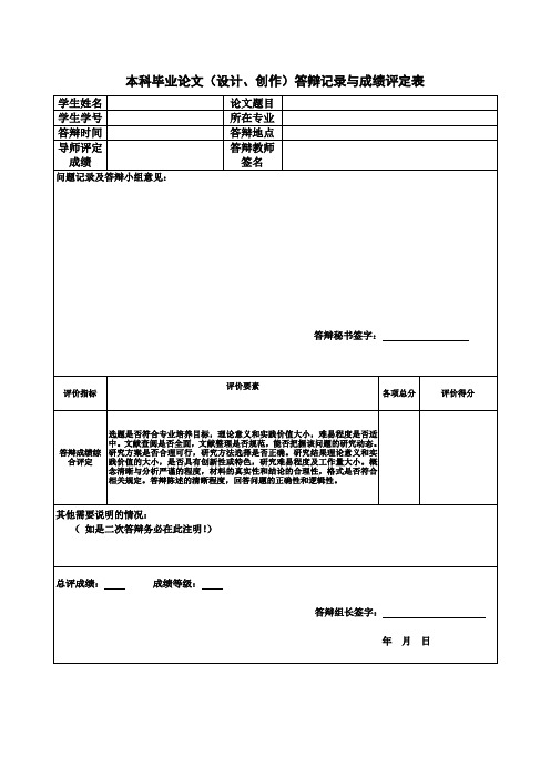本科毕业论文答辩评分记录表