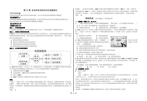 岳麓版高一历史必修二第五单元学案：第25课 亚洲和美洲的经济区域集团化