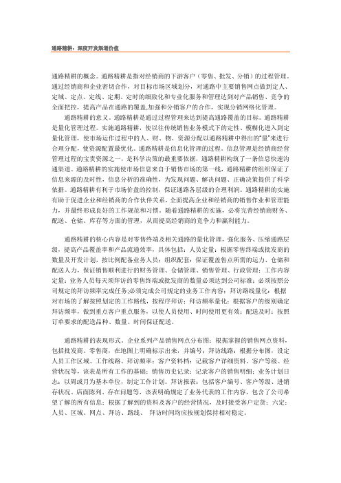 通路精耕
