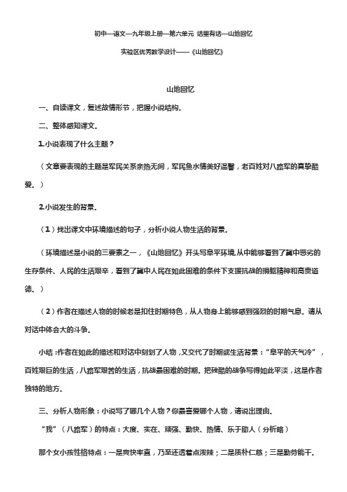 第六单元话里有话—山地回忆