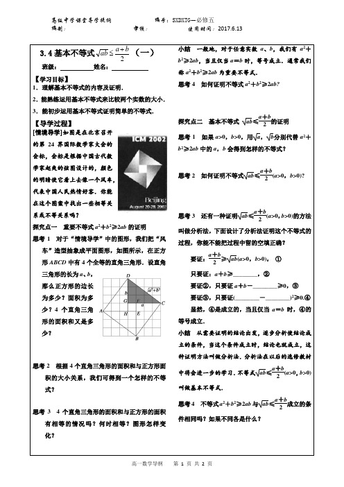 基本不等式(一)  导学提纲