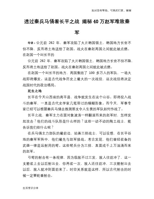 历史趣谈透过秦兵马俑看长平之战 揭秘40万赵军难敌秦军