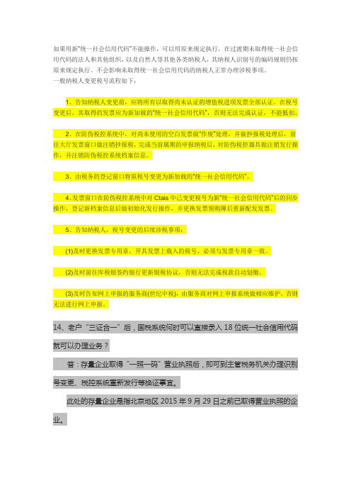 三证合一后续税务工作
