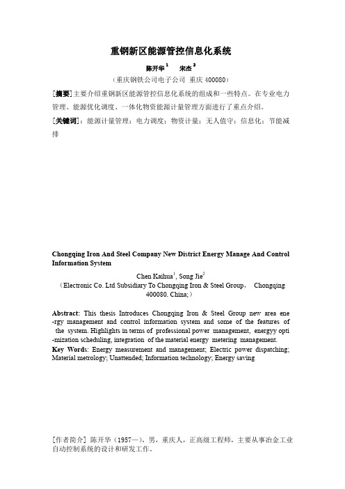 重钢能源管控信息化系统