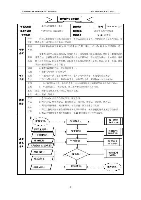 小学六年级数学北师大版上册《比的认识2》教学设计