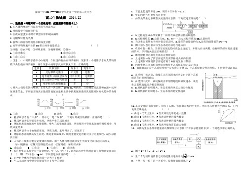 河北省藁城一中2014-2015学年度第一学期第三次月考生物试卷及答案