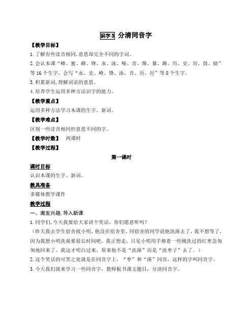 同音字、形近字资料