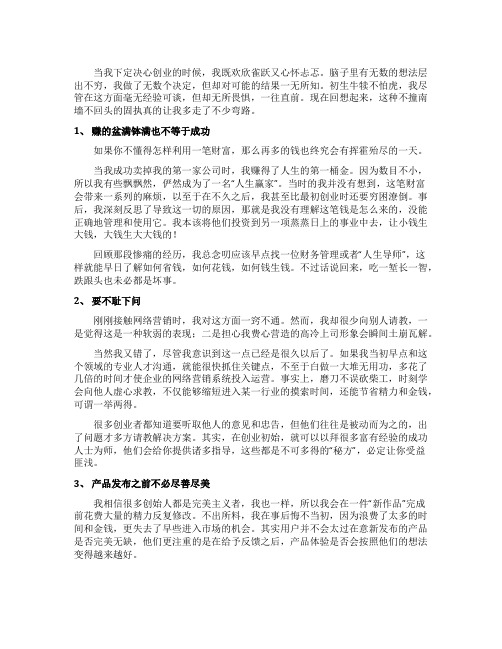 给创业者的忠告