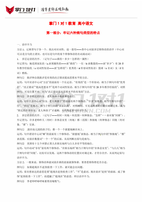 2013高考语文 基础终极突破 解答六种病句类型的技巧素材