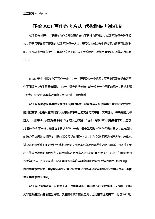 正确ACT写作备考方法 帮你降低考试难度