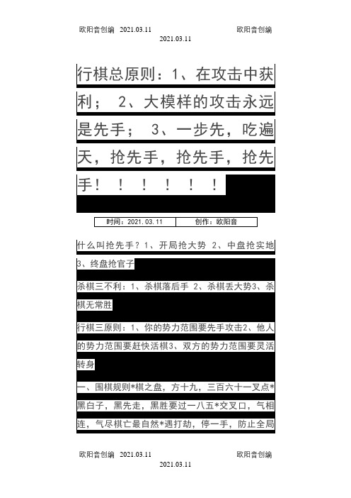 史上最全的围棋棋理和棋谚之欧阳音创编