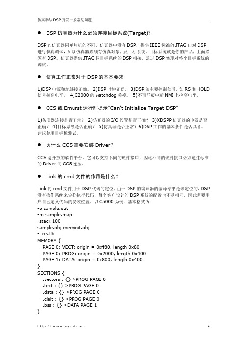 仿真器与DSP开发一般常见问题