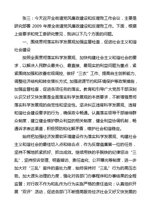 街道党风廉政建设和反腐败工作会议记录