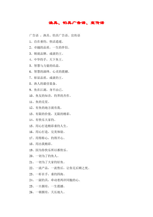 渔具、钓具广告语、宣传语