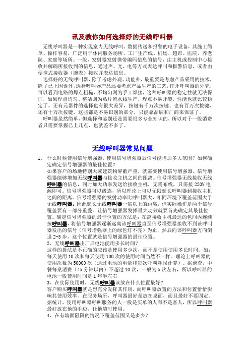 无线呼叫器百科知识