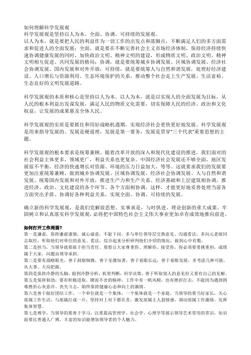 如何理解科学发展观