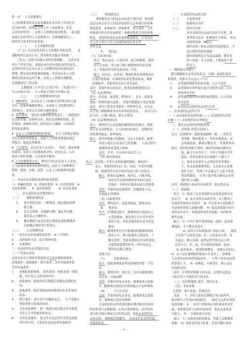人力资源管理师(四级)复习重点--背过肯定通过.pdf