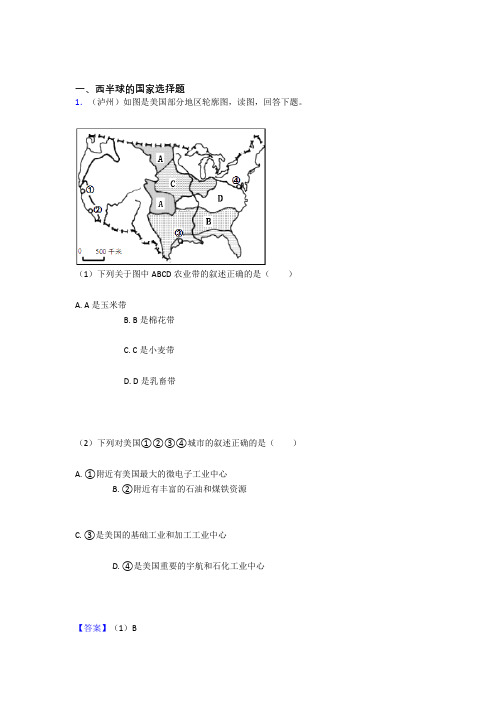 最新初中地理西半球的国家试题(含答案)
