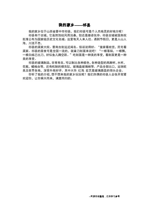我的家乡——祁县_写景作文