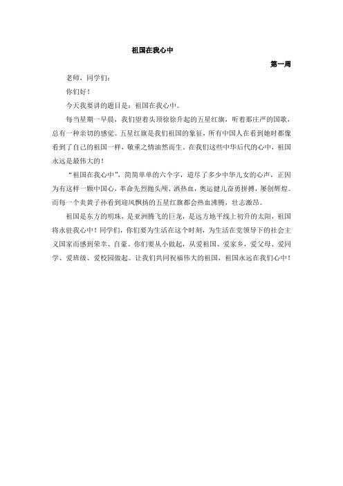 国旗下讲话(2012秋)