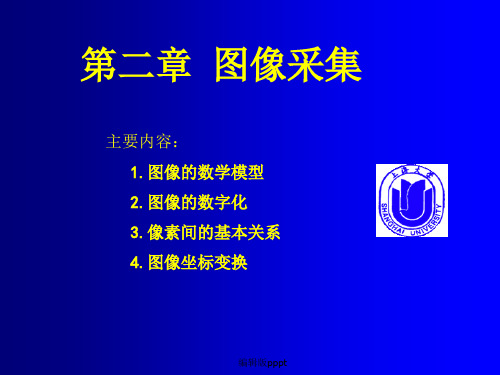 第二章图像采集ppt课件