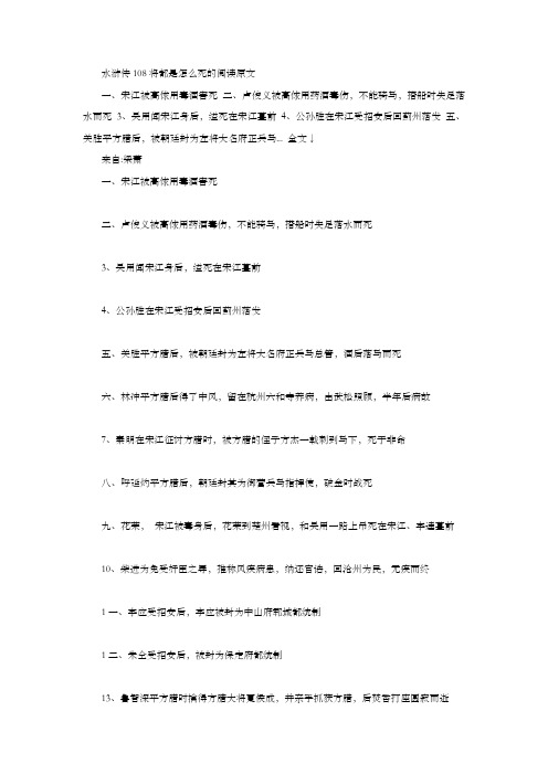 水浒传108将死法