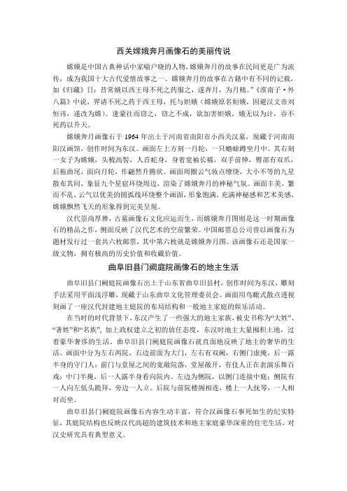 东汉画像石的具体分析