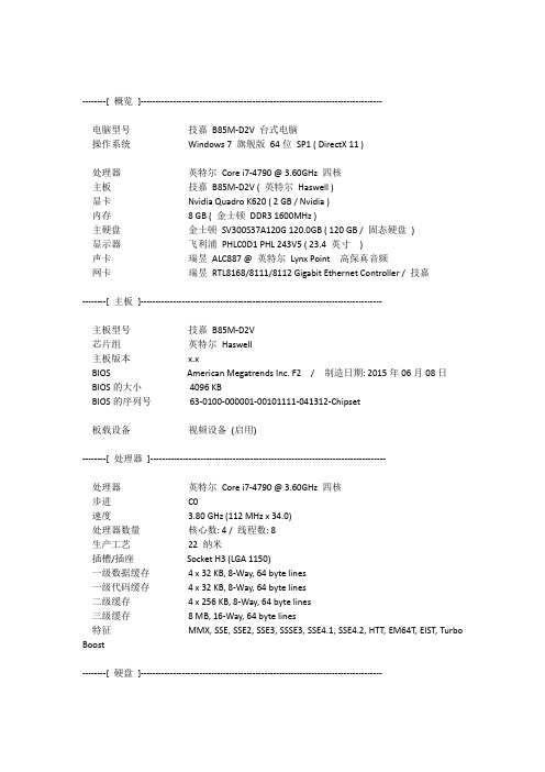 设计绘图电脑配置报表2015-2016