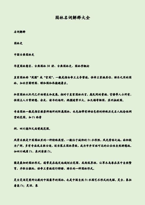 园林名词解释大全