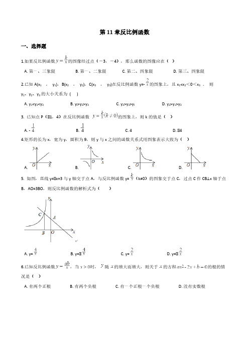 苏科版八年级数学下册《第11章反比例函数》单元综合检测试卷含答案
