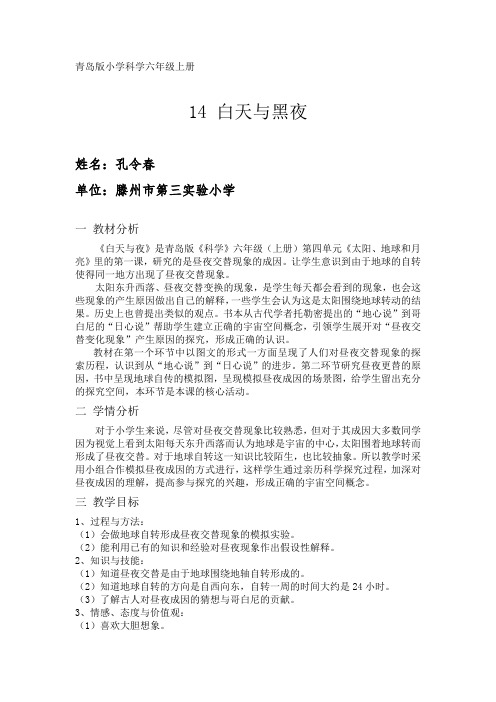 青岛版小学科学六年级上册 14.白天与黑夜