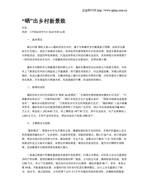 “晒”出乡村新景致