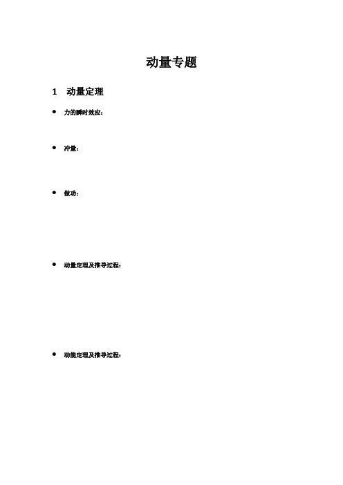 高三物理基础讲义 选修3-5