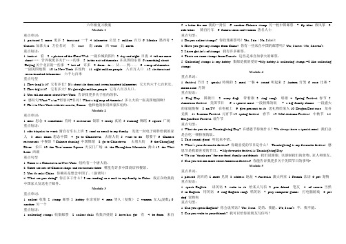 外研社版三起小学英语六年级上册复习提纲M1-M5