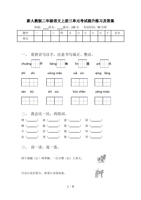新人教版二年级语文上册三单元考试提升练习及答案