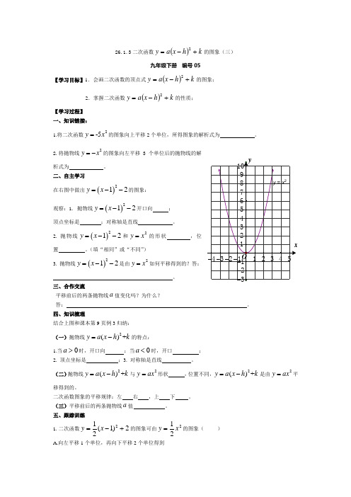 26.1.3二次函数 的图象(三)