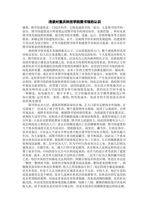 重庆科技学院图书馆介绍