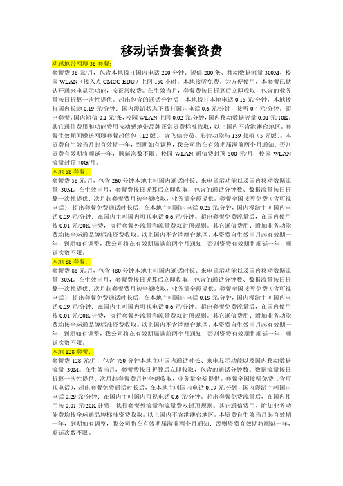 移动话费资费