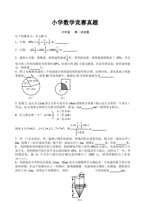 小学六年级数学总复习深度拓展辅导讲义Ⅲ
