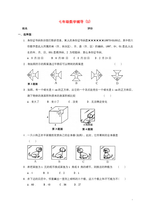 江苏省南京市溧水区七年级数学上学期辅导试题1无答案苏科版20180801118